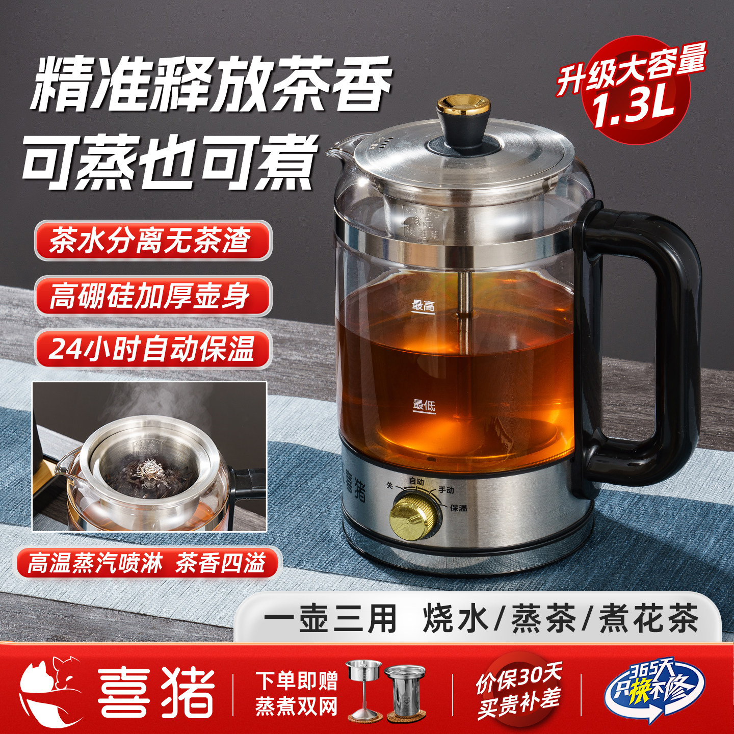 喜猪煮茶器电茶炉养生壶家用蒸茶黑茶白茶喷淋蒸汽煮茶壶2026新款