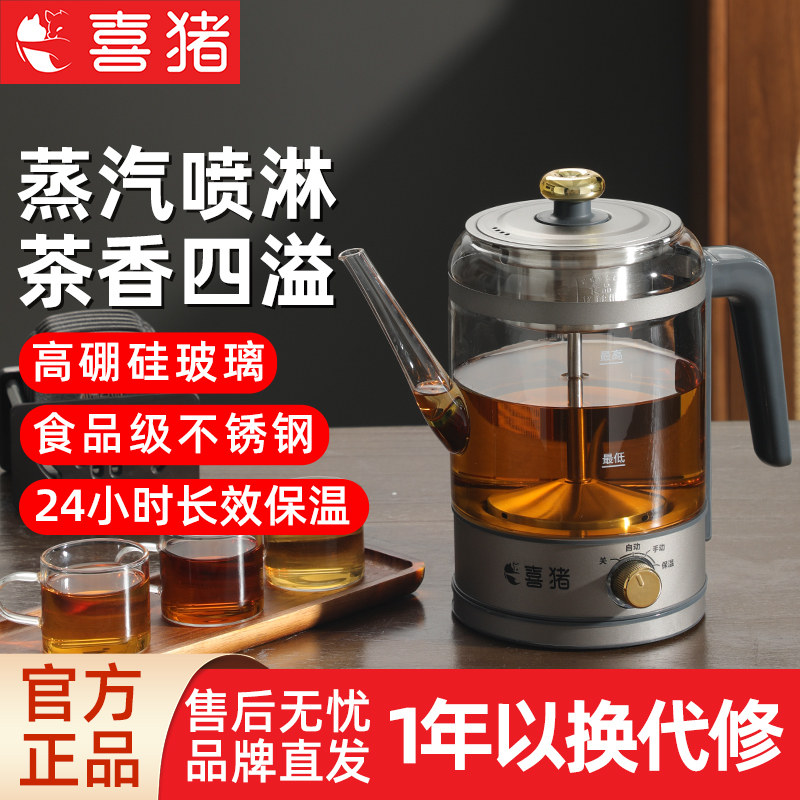 喜猪煮茶器快煮壶家用蒸茶壶养生壶办公室喷淋蒸汽煮茶壶2025新款
