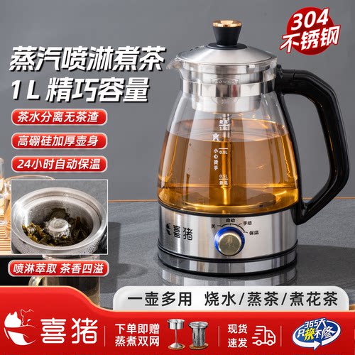喜猪办公室小型电热蒸汽蒸煮茶器