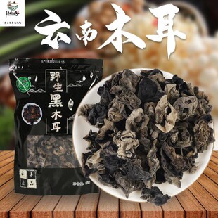 云南特产干货绿春黑木耳干150g秋木耳肉厚无根包装袋装包邮