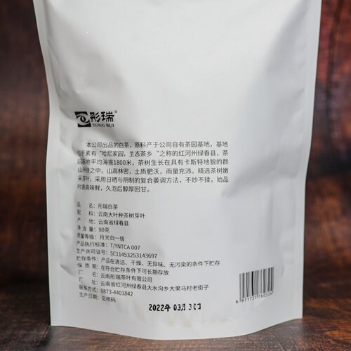 云南红河绿春县彤瑞高山白茶80g