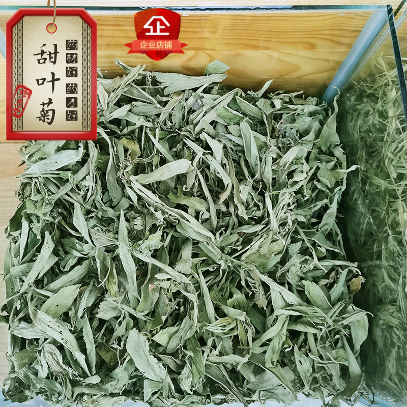珍惠堂中药材店铺代茶饮甜叶菊250g包邮别名甜茶实体药店发货