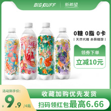 9.9元 新希望 BIGBUFF 欧气苏打气泡水 500ml*4瓶