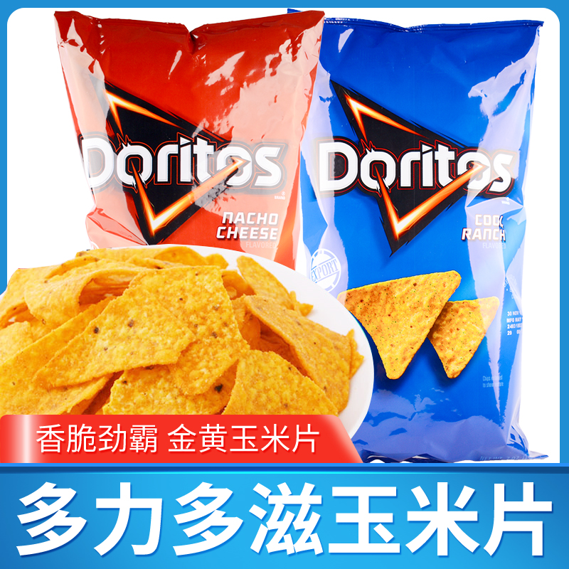 美国进口Doritos多力多滋玉米片农场奶酪味美版酥脆即食零食小吃