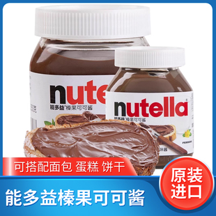 能多益可可酱进口费列罗巧克力酱nutella榛子坚果烘焙早餐面包酱