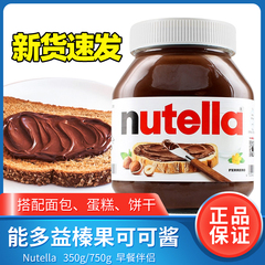 费列罗nutella能多益榛子巧克力酱榛果可可酱烘焙早餐涂抹面包酱