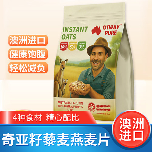 澳洲进口大洋路奇亚籽藜麦燕麦片