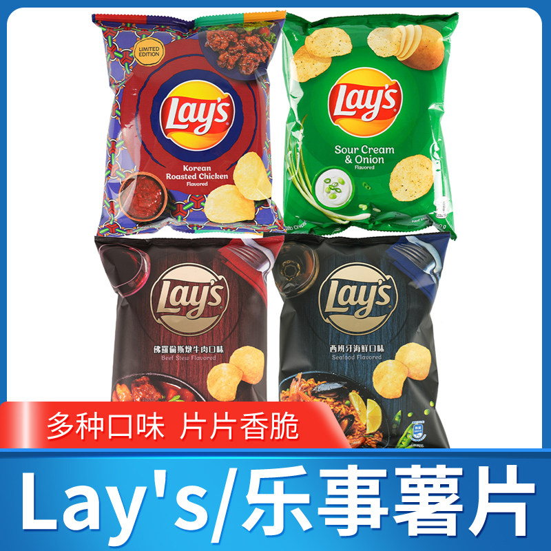 LAYS乐事酸奶油洋葱黑松露薯片多口味办公室休闲零食膨化小吃