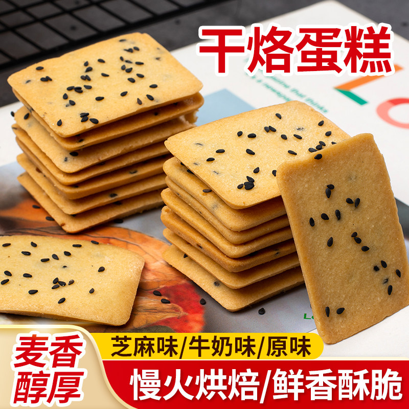干酪饼干蛋糕鸡蛋煎饼薄酥脆芝麻牛奶原味休闲零食独立小包装批发