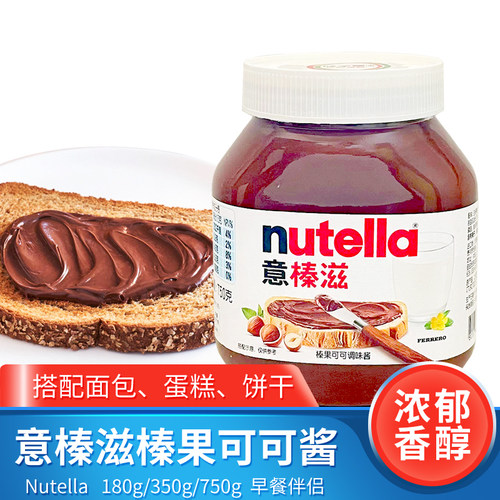 费列罗nutella榛子巧克力酱