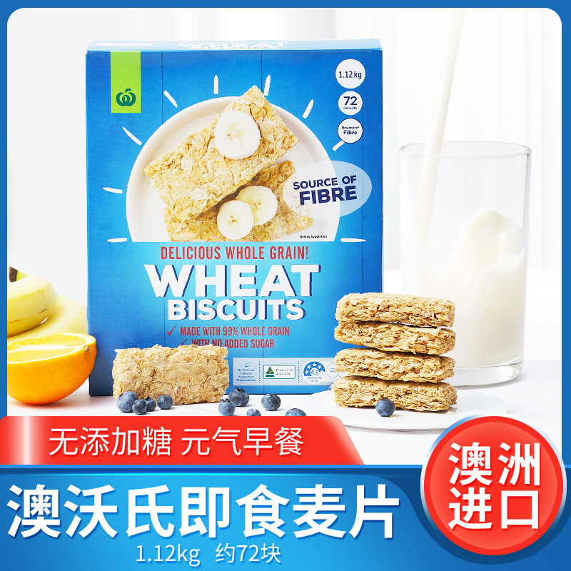 澳洲woolworths澳沃氏全麦脆麦块片无蔗糖低脂饱腹饼干即食代早餐