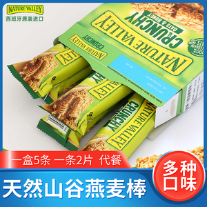 NatureValley天然山谷燕麦棒进口饼干零食谷物能量棒饱腹代餐早餐