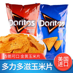 美国进口Doritos多力多滋玉米片农场奶酪味美版酥脆即食零食小吃