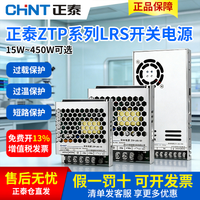 正泰led开关电源直流12v220v