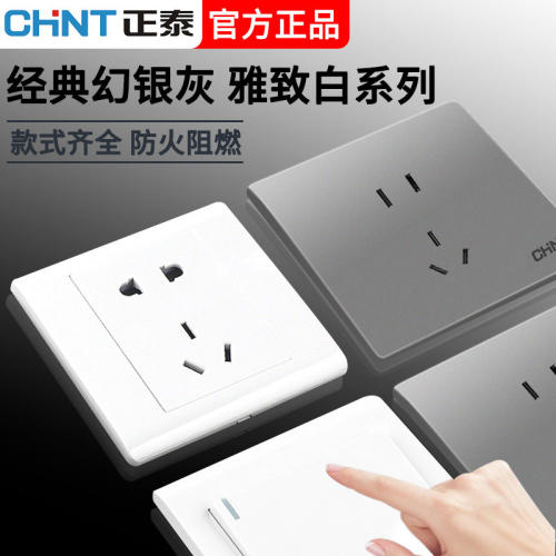 正泰墙壁开关插座86型家用暗装