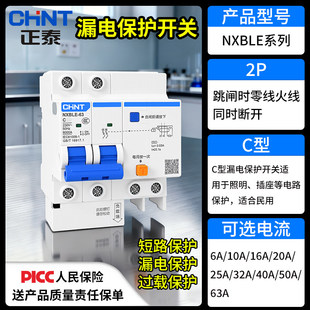 正泰空气开关带漏电保护开关NXBLE-32 2P 6A 10A 16A 20A 25A 32A