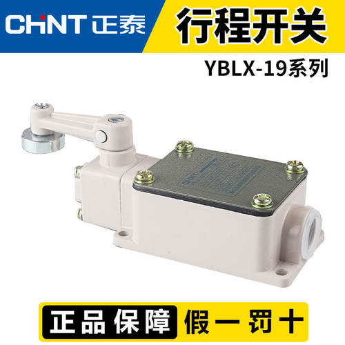限位开关正品chnt正泰