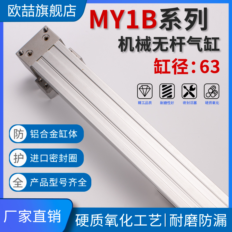 smc型MY1B机械式无杆气缸