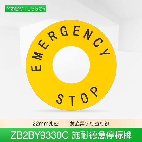 施耐德急停标识牌黄底黑字STOP紧急停止按钮指示圈 ZB2BY9330C