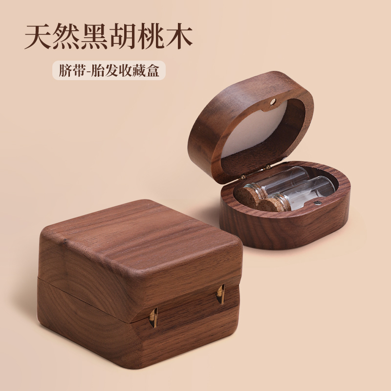 高档胡桃木脐带储存瓶胎毛收藏盒