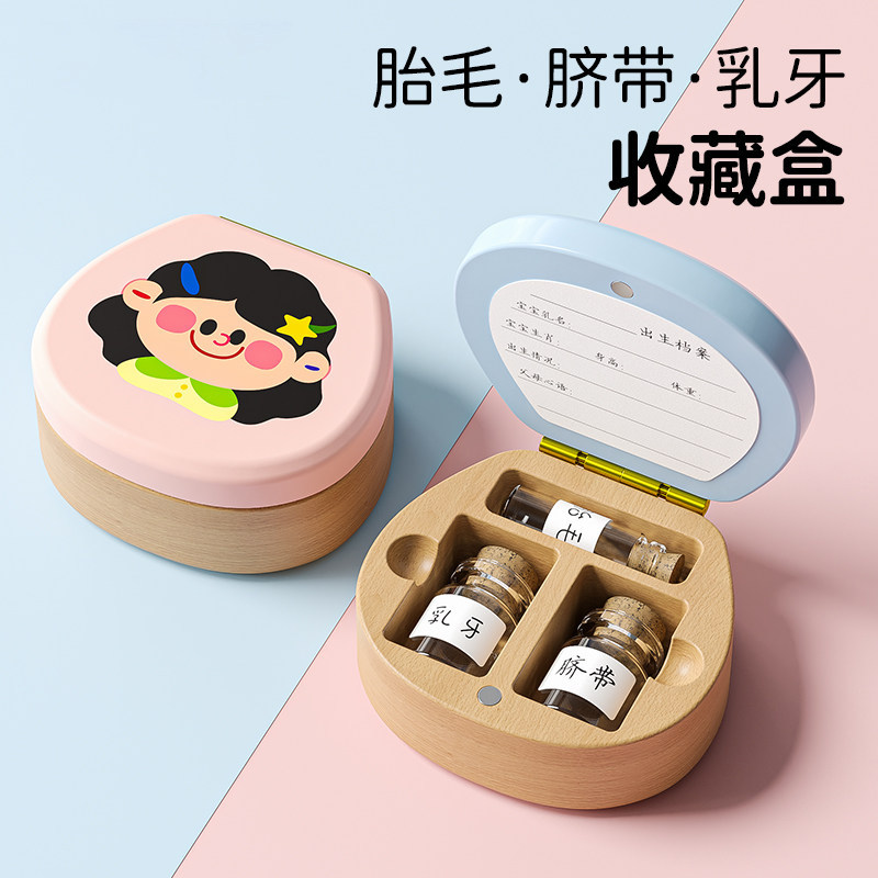 宝宝脐带胎毛收藏盒储存瓶胎发纪念品自制牙齿乳牙收纳盒女孩男孩