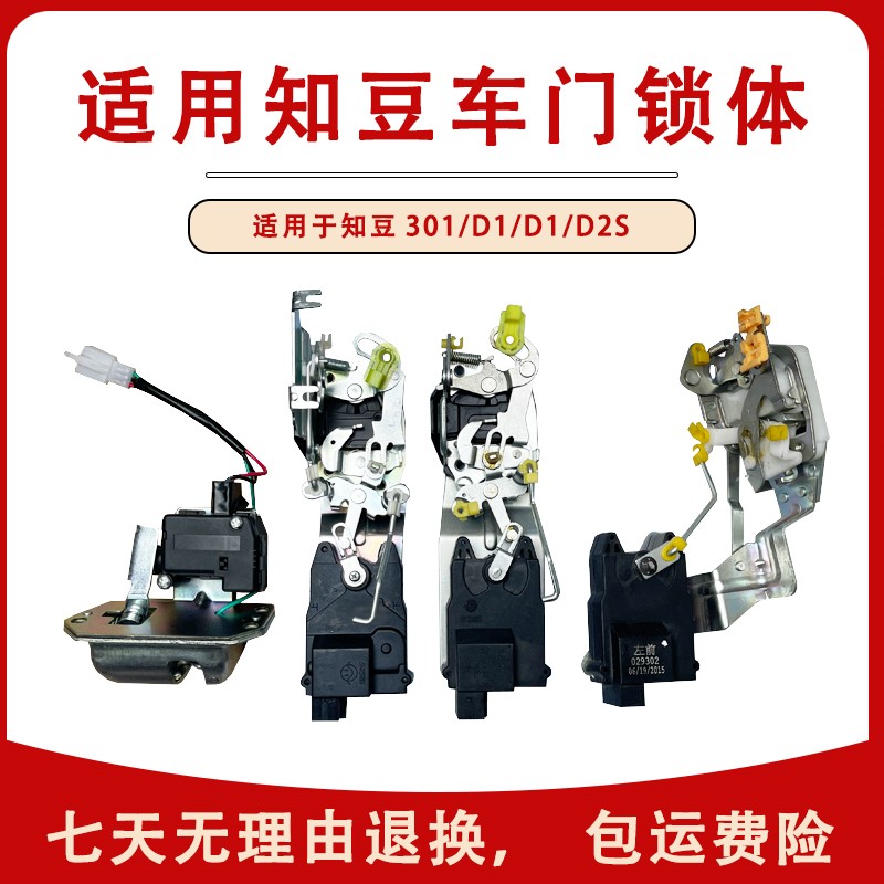 适用于知豆D2 D2S车门后背门锁块后备箱后尾门电动锁体锁块知豆D1