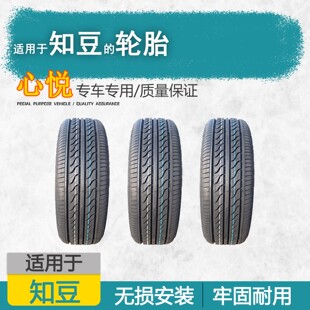 适配吉利知豆145/60R13 165/55R13 155/50R14知豆301 D1D2D2S轮胎