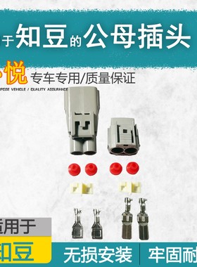 CheHeJia适用于知豆301 D1D2D2s  充电机公母插头配件  DC转换器