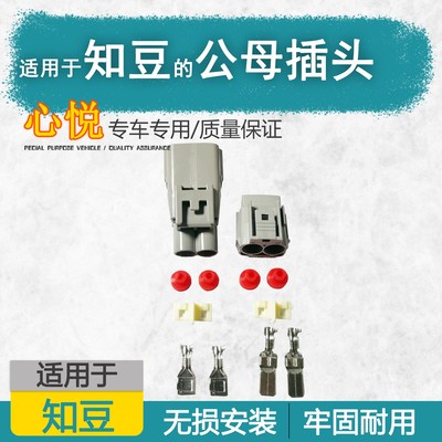 CheHeJia适用于知豆301 D1D2D2s  充电机公母插头配件  DC转换器