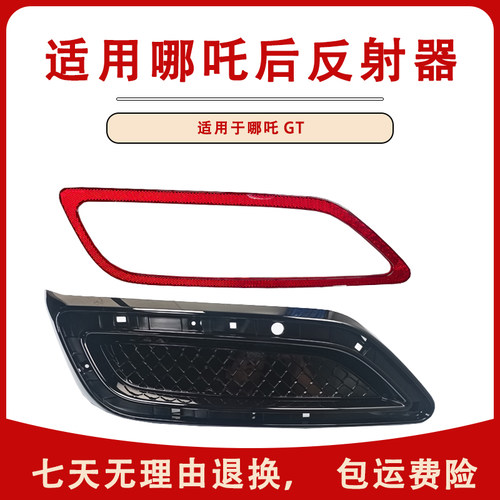 适用于哪吒GT后尾灯新能源电动汽车后组合灯总成倒车刹车灯后杠灯