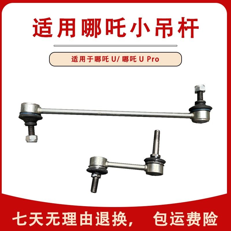 适用于零跑U新能源电动汽车前后平衡杆球头稳定杆小吊杆配件