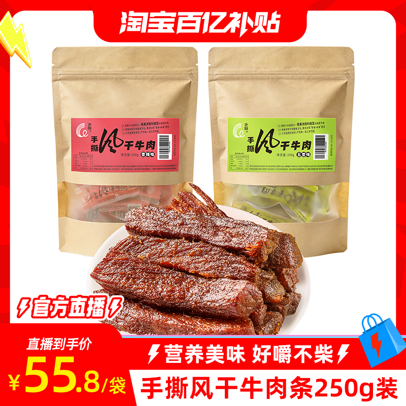 老厨牛肉干手撕风干牛肉条麻辣解馋小零食休闲网红真空散称装特产