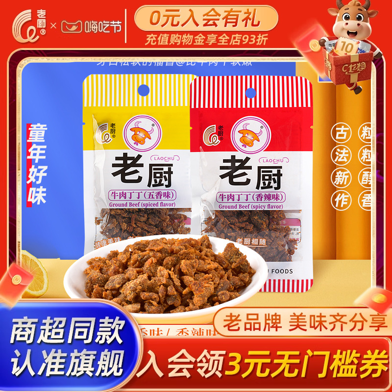 老厨牛肉丁丁15g*10包牛肉干宿舍办公室零食小包装香辣牛肉粒好吃
