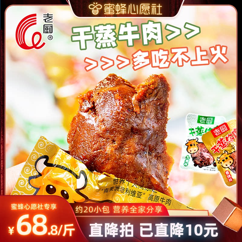 老厨干蒸牛肉干五香辣正宗卤牛肉即食解馋零食真空熟食独立小包装