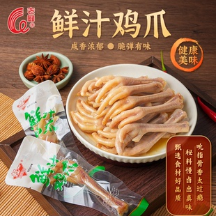 老厨虹一鲜汁鸡爪脆鸡脚卤味盐水凤爪开袋即食休闲怀旧解馋小零食