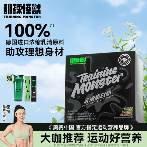 训练怪兽蛋白粉450g运动小袋便携