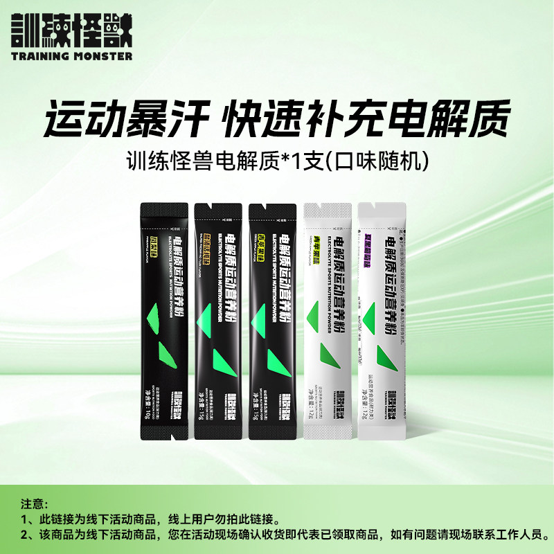 【U先线下】训练怪兽电解质冲剂粉牛磺酸运动健身饮料电解质粉
