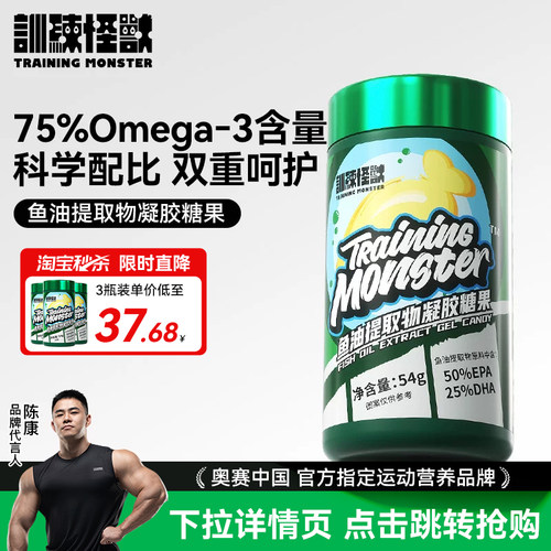 训练怪兽深海鱼油75%浓度omega3