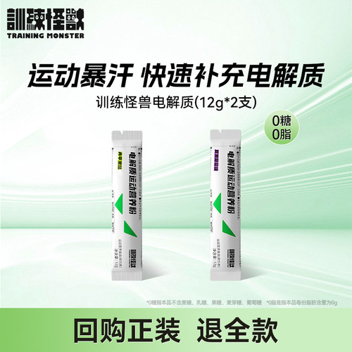 U先试用训练怪兽牛磺酸电解质
