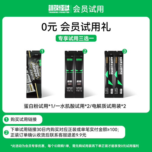 0.1元会员专享试用蛋白粉肌酸