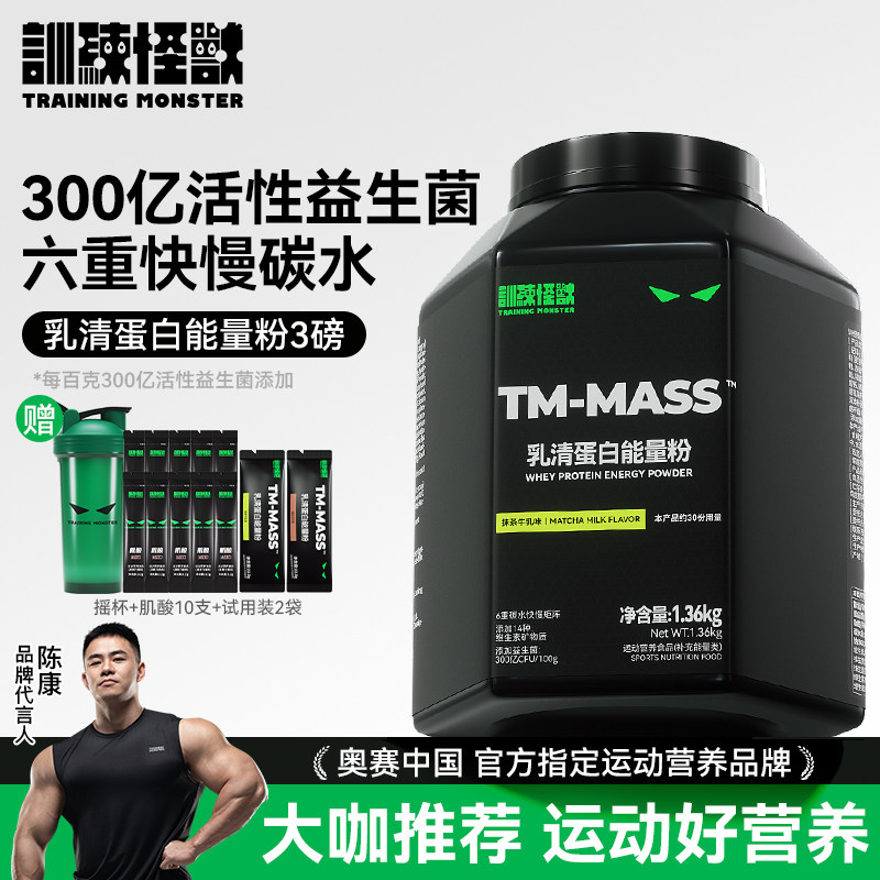 训练怪兽益生菌增肌粉乳清蛋白粉健身增肌瘦人瘦子增重官方旗舰