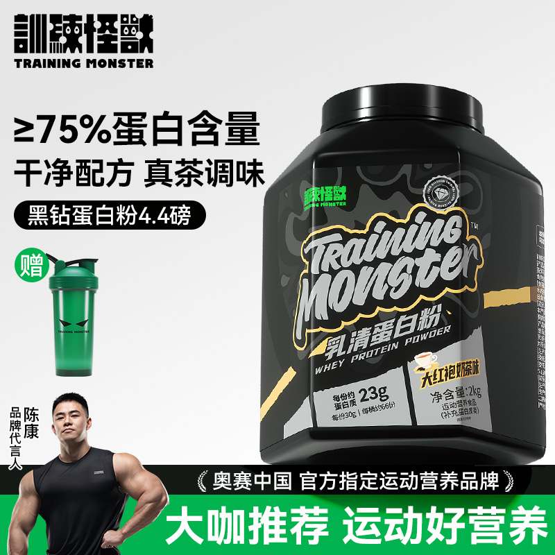 【鬼背小黑】UP训练怪兽黑钻乳清蛋白粉4.4磅健身训练运动营养粉