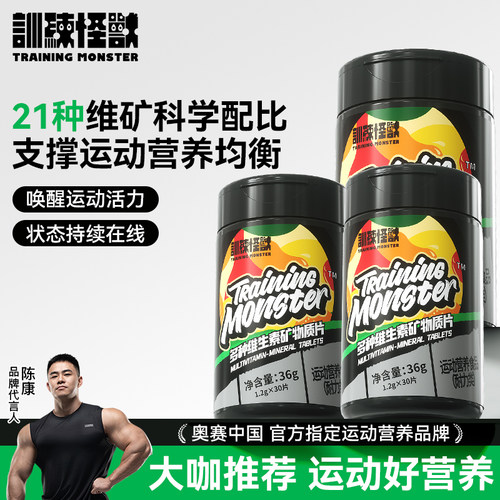 训练怪兽21种维矿片复合多维片