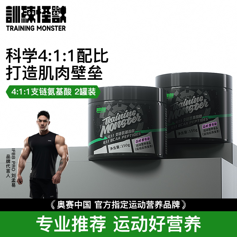 UP训练怪兽品牌方支链氨基酸BCAA