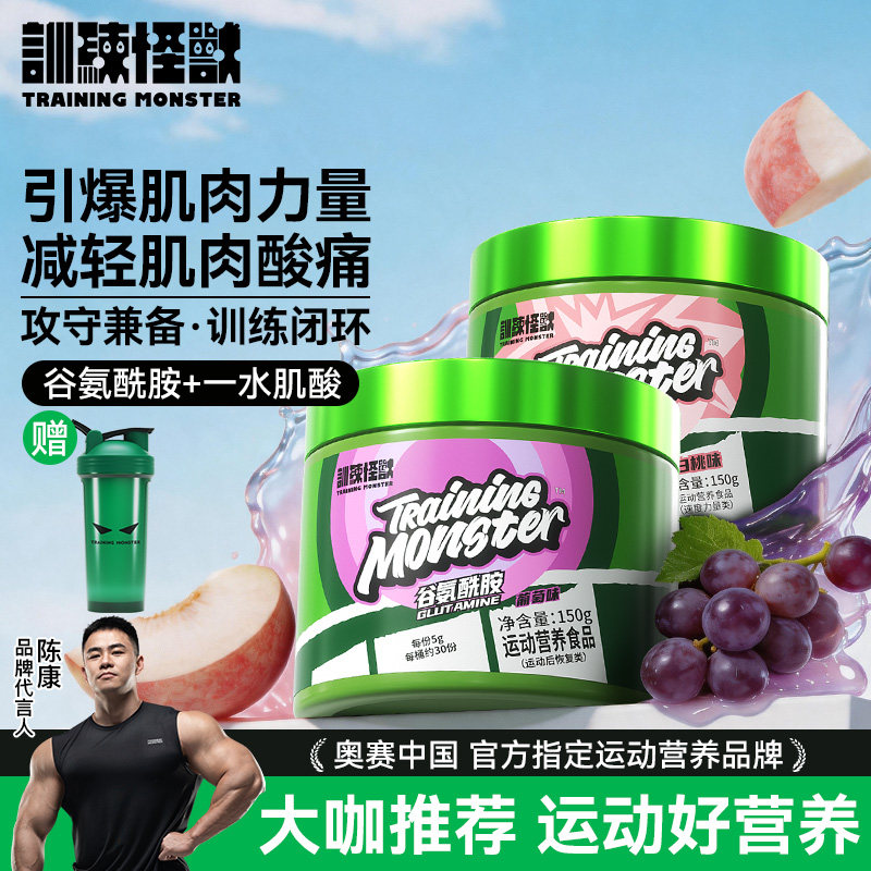 训练怪兽谷氨酰胺运动营养训练健身补剂谷氨酰胺粉一水肌酸粉套餐