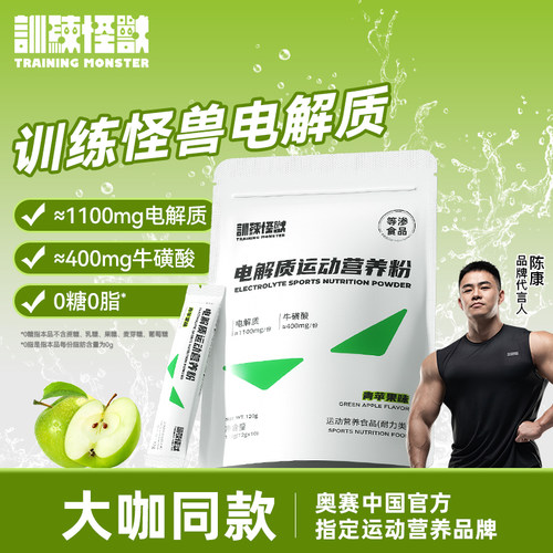 训练怪兽电解质粉快速补充电解质