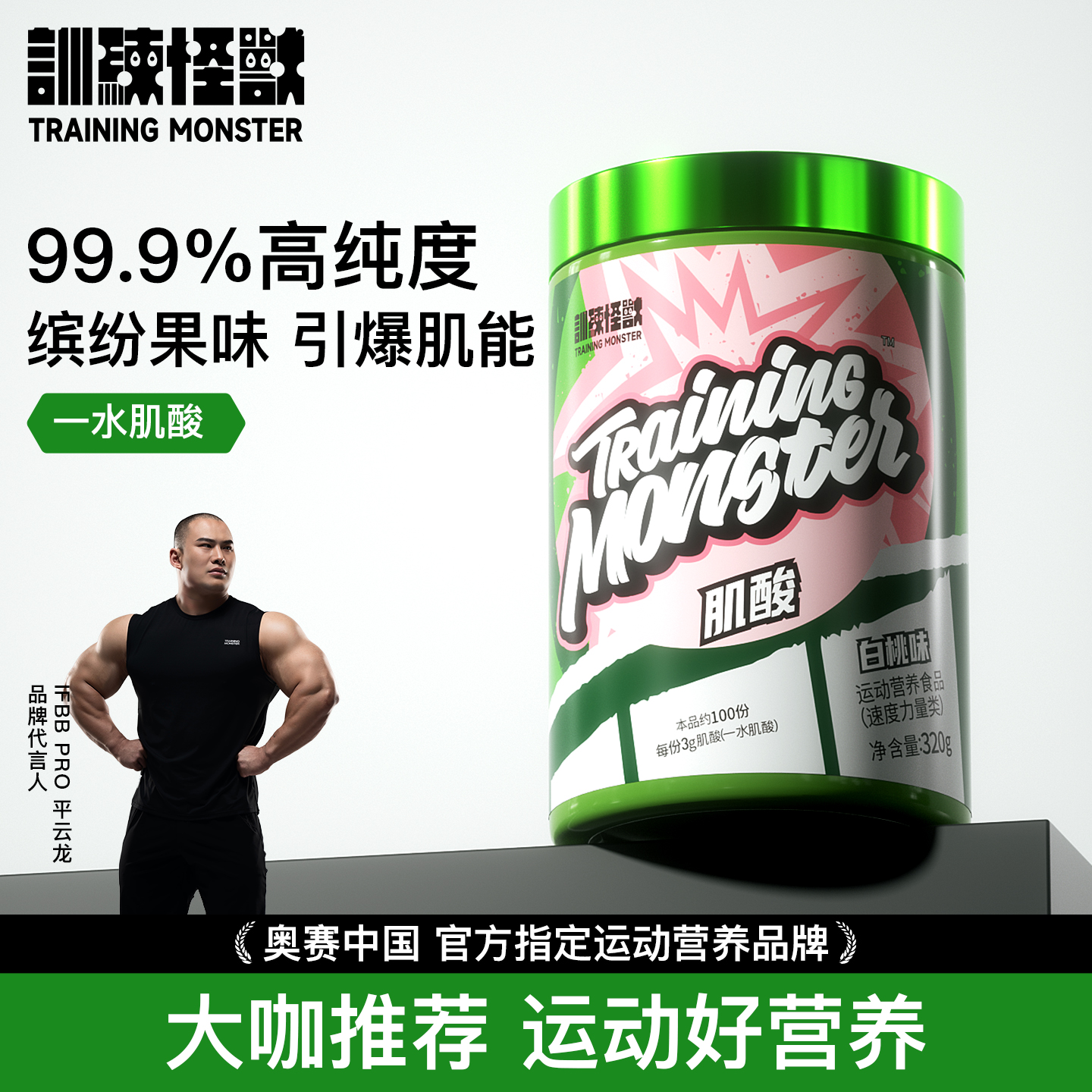 UP训练怪兽锌镁肌酸一水肌酸