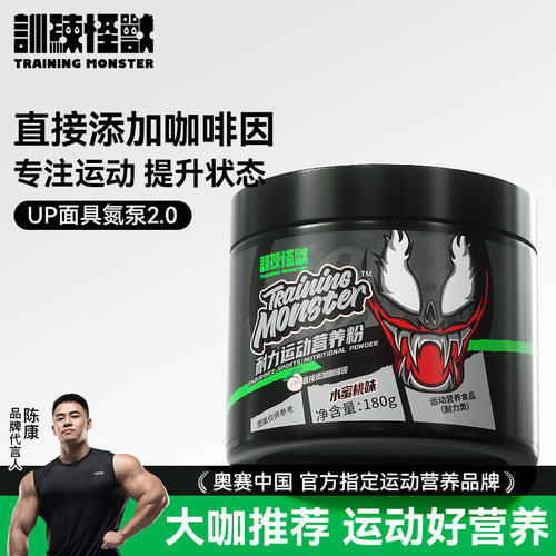 UP训练怪兽品牌方面具氮泵