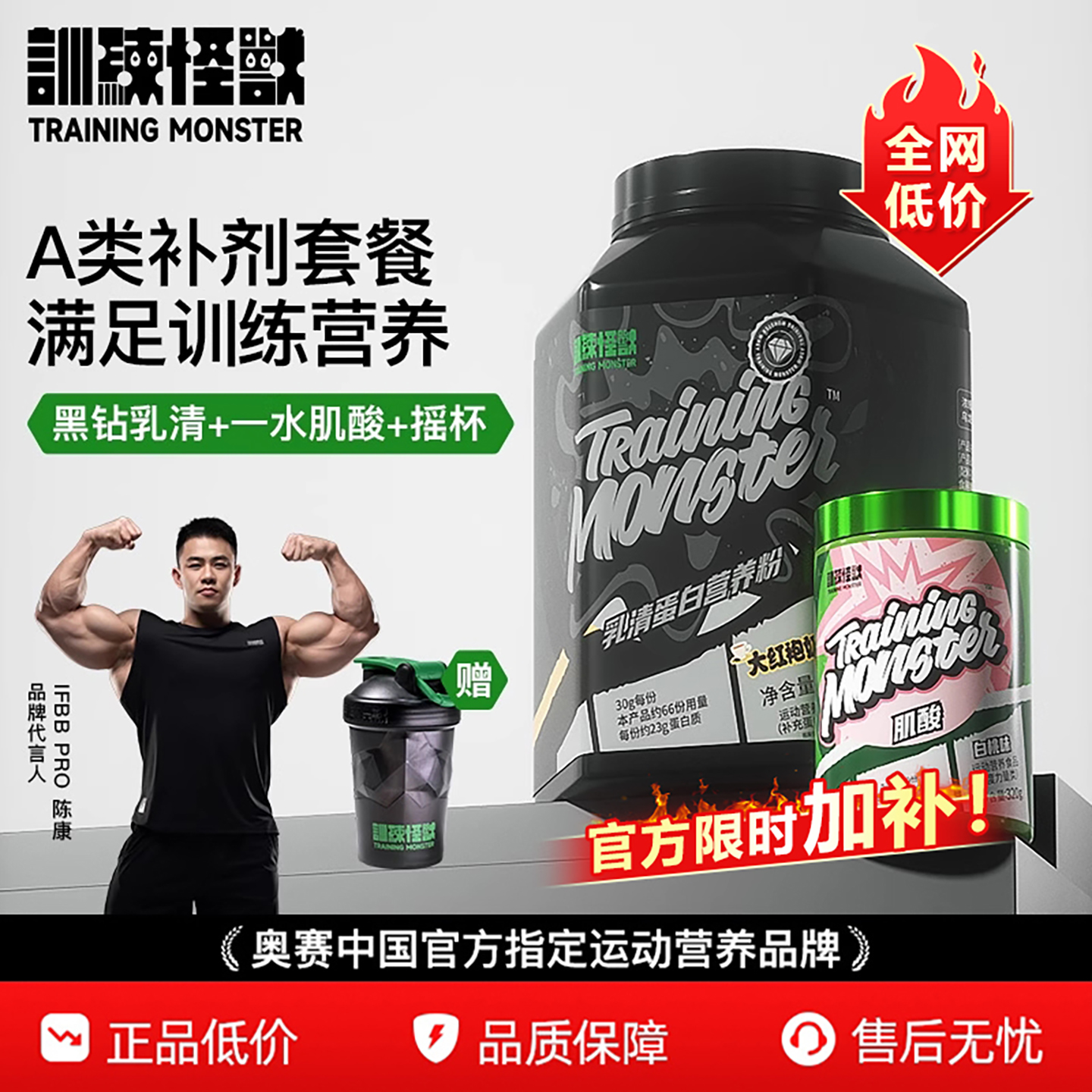 训练怪兽品牌方蛋白粉