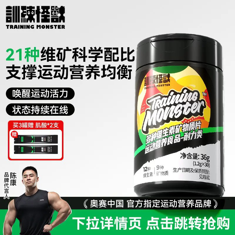 训练怪兽复合维生素片多种矿物质高精力小黑瓶b族健身男士锌镁片